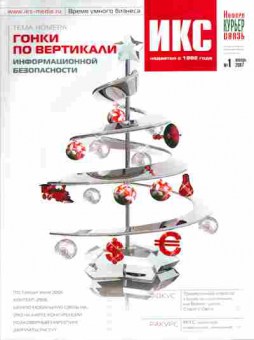 Журнал Информ Курьер Связь 1 2007, 51-277, Баград.рф